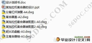 某型拖拉机离合器的设计