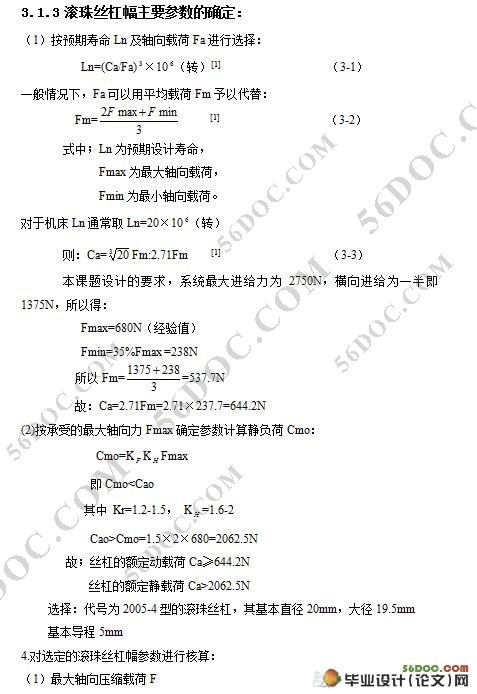 经济型中档精度数控车床横向进给系统设计