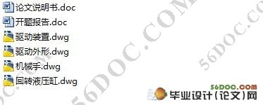 加工中心换刀装置(机械手)的设计