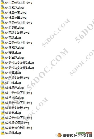 高铁路基箱梁式整体研磨机的设计