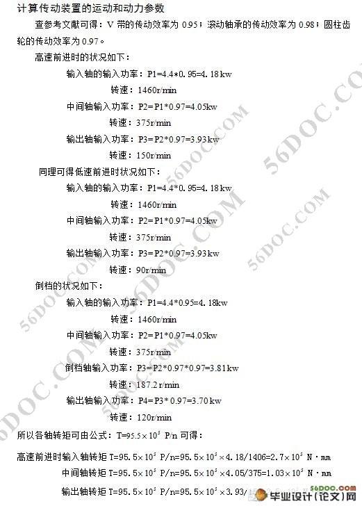 微型耕整机变速箱的设计