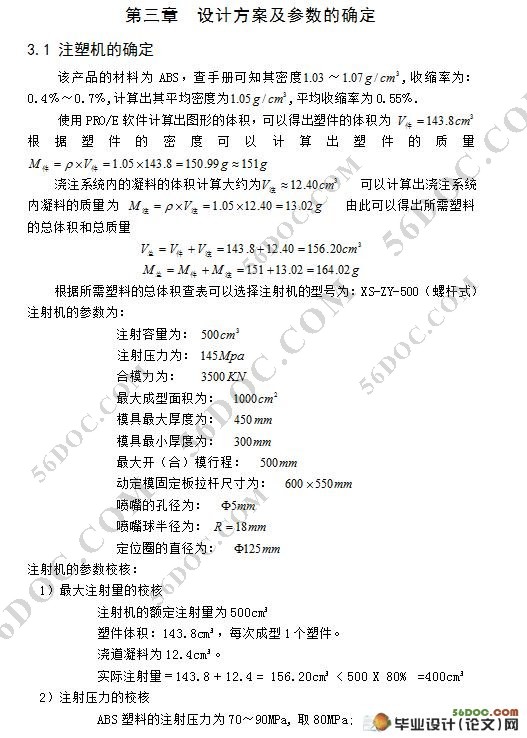 电器支架注塑模具设计(含零件图和装配图)