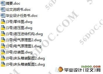 球面零件专用切削机床设计