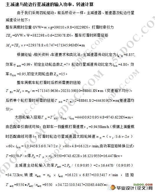 CA-20地下自卸汽车驱动桥轮边减速器的设计