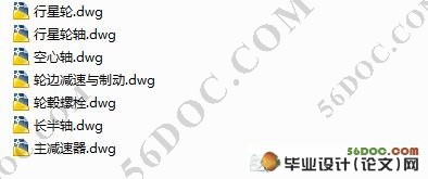 CA-20地下自卸汽车驱动桥轮边减速器的设计