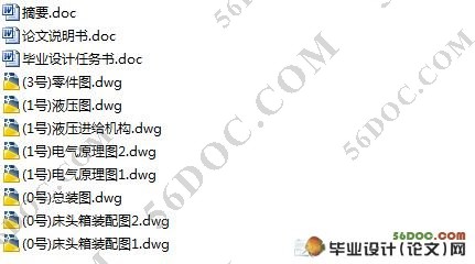 球面零件专用切削机床设计(包括床头箱和进给机构的设计)