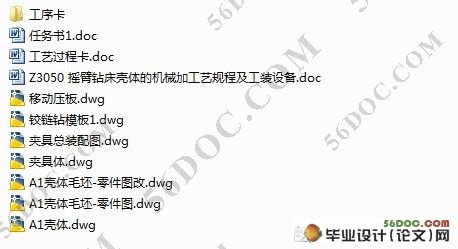 Z3050摇臂钻床壳体的机械加工工艺及工装设备(含工序卡)