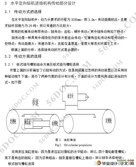 25吨水平定向钻机推进机构设计