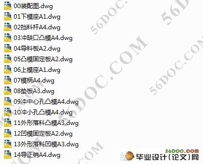 固定垫板冲裁模具设计