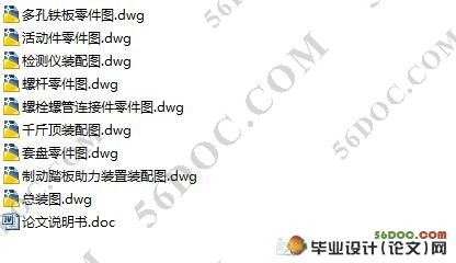 比亚迪F3制动器制动力测试装置的设计