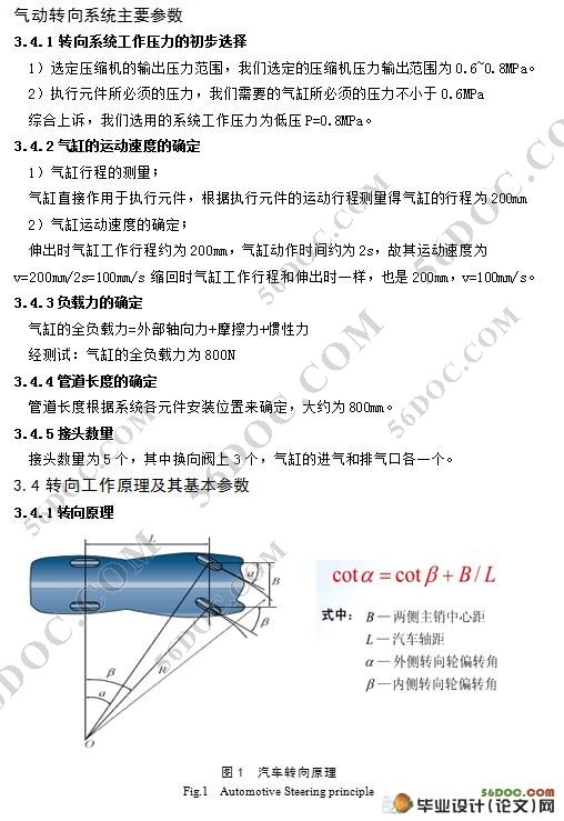 电控气动转向系统的设计