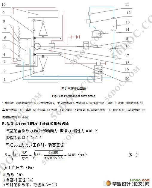电控气动转向系统的设计