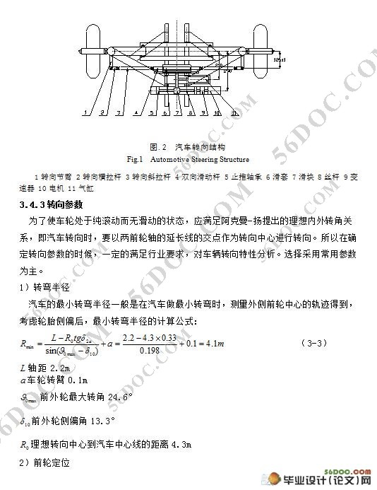 电控气动转向系统的设计