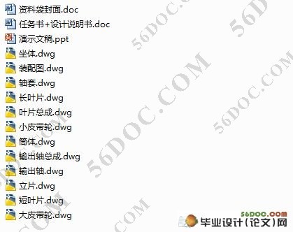 米粉混合机的设计(总体结构设计)