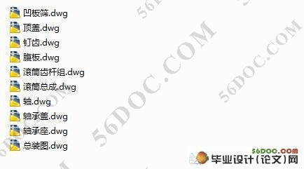 轴流式脱扬机工作部件设计(CAD图纸和Proe三维图)