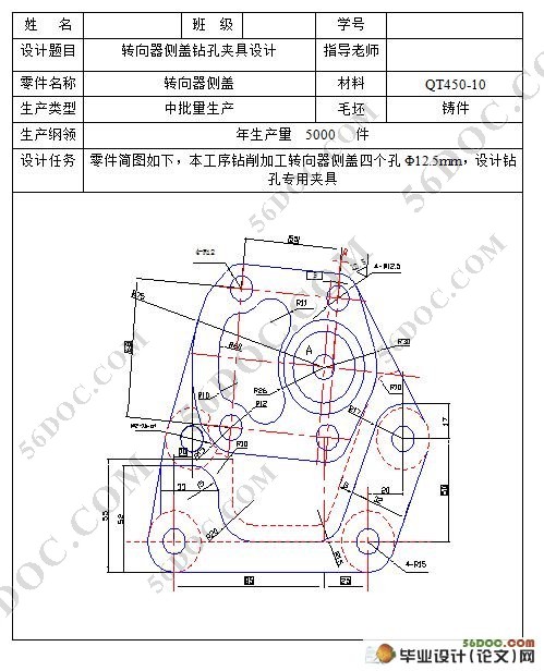 转向器侧盖钻孔夹具设计