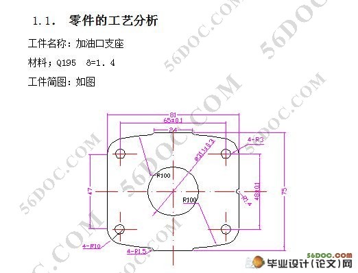 加油口支座冲孔落料模具设计(含CAD零件图和装配图)