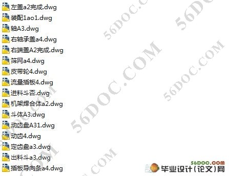 250型齿爪式粉碎机设计(含CAD零件图和装配图)