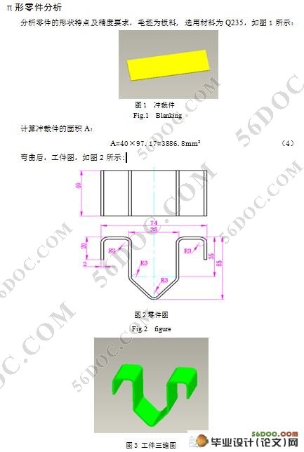 π形零件的冲压工艺及模具设计