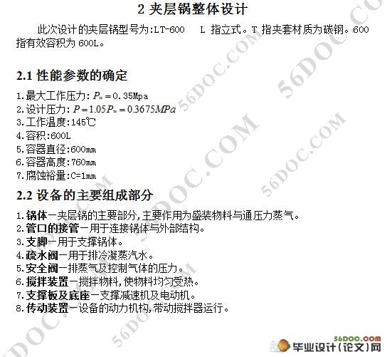 固定式夹层锅整体结构设计(含CAD图纸和Proe三维造型)