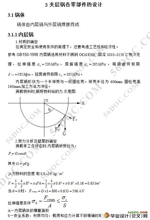 固定式夹层锅整体结构设计(含CAD图纸和Proe三维造型)