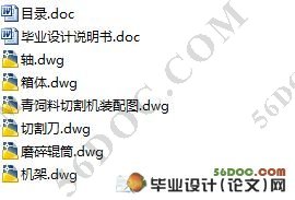 青饲料切割机的设计(含cad零件图和装配图)