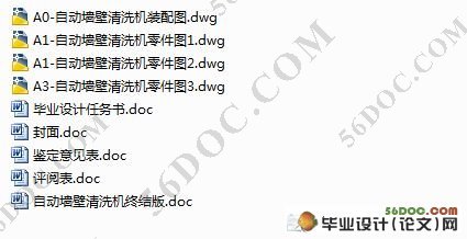 自动墙壁清洗机设计(含cad零件图和装配图)