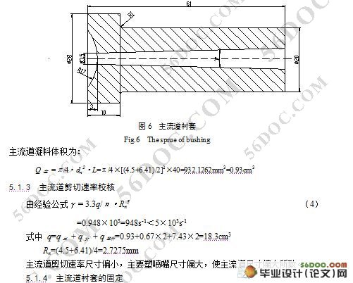 小型计算器外壳注塑模的设计