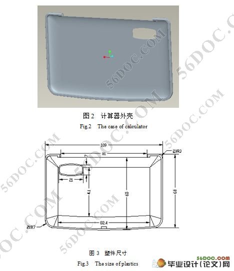 小型计算器外壳注塑模的设计