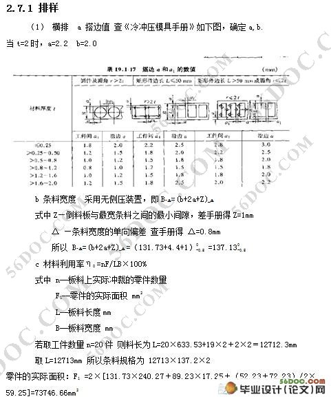 侧板冲孔落料复合模的设计(附CAD图纸和ProE三维造型)☆