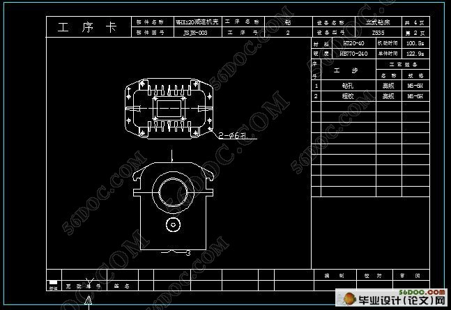 WHX120减速机机盖机体合箱后箱体加工工艺及粗铣前后端面夹具设计
