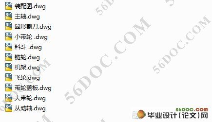 枳壳自动切割机的设计(含cad零件图和装配图)