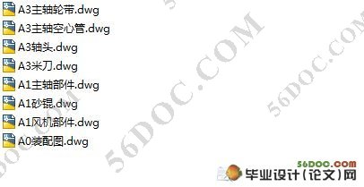 LNF15型砂辊碾米机的设计(附cad零件图和装配图)