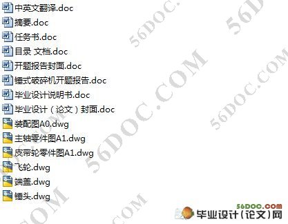 锤式破碎机设计