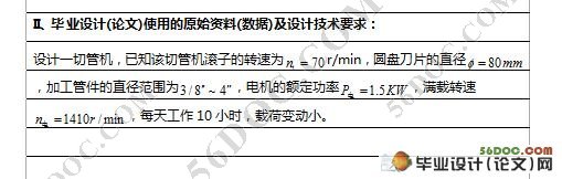 切管机的设计