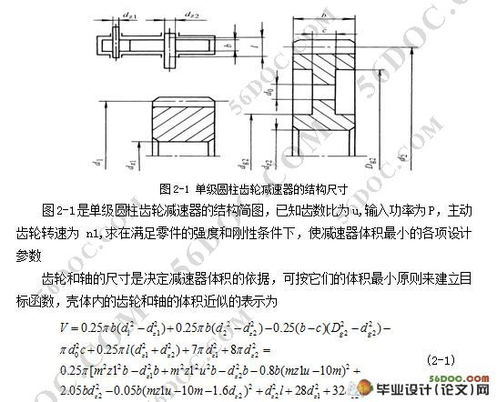 复合形法减速器优化设计(附cad零件图和装配图)