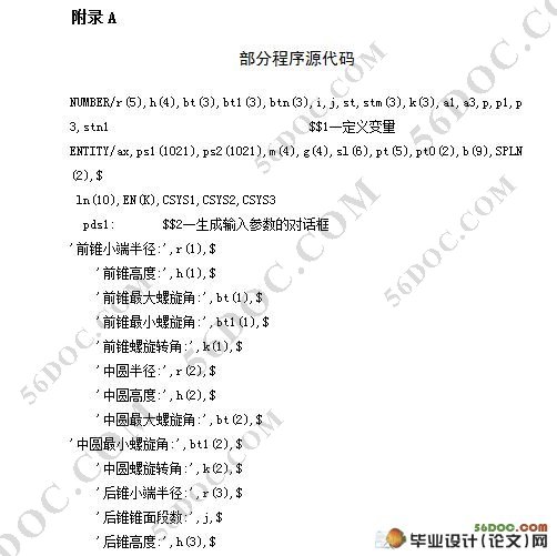 混凝土搅拌车搅拌实验系统仿真设计(cad图,UG三维图,solidwork)☆