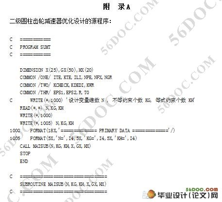 惩罚函数法二级圆柱齿轮减速器的优化设计(附源程序)☆