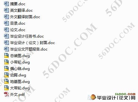 复摆腭式破碎机的设计