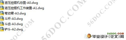 液压挖掘机反铲装置设计