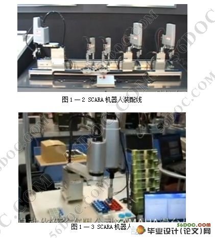 4-DOF SCARA 机器人结构设计与运动模拟