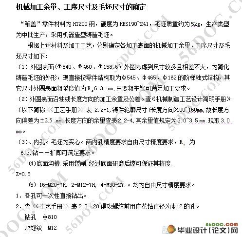 箱盖机械加工工艺工装设计(含机械工艺过程卡)