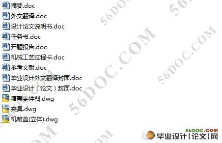 箱盖机械加工工艺工装设计(含机械工艺过程卡)