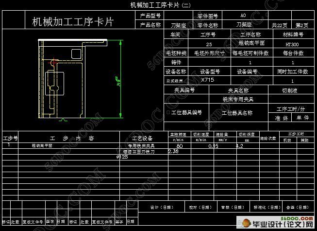 机床刀架座加工工艺工装设计