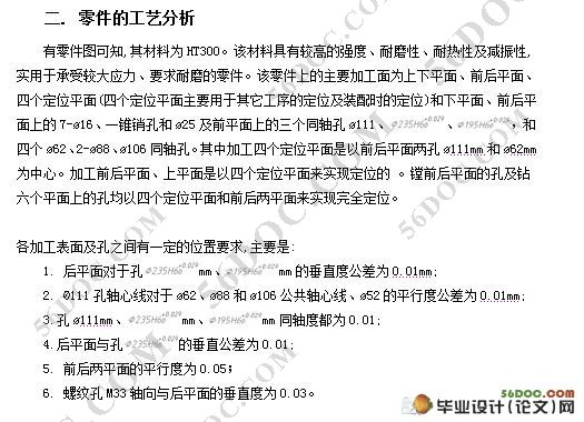 机床刀架座加工工艺工装设计