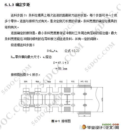 螺母盒零件冲压工艺与冲模设计