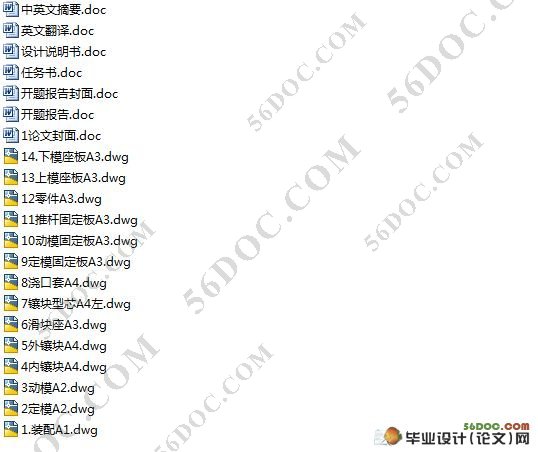 鼠标上盖注塑模的设计(含cad零件图和装配图)