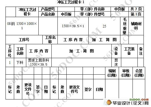 中叶板零件冲压工艺与冲模设计(附冲压工艺过程卡)