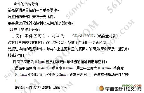 调速器前壳加工工艺与工装设计(附工艺过程卡)