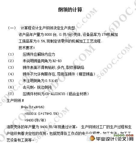 调速器前壳加工工艺与工装设计(附工艺过程卡)